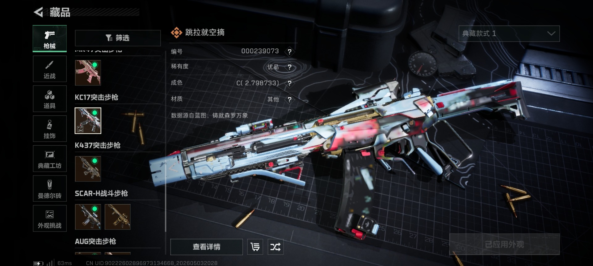 SJZQM4156498三角洲行动账号详情图33 SJZQM4156498三角洲行动账号详情图33