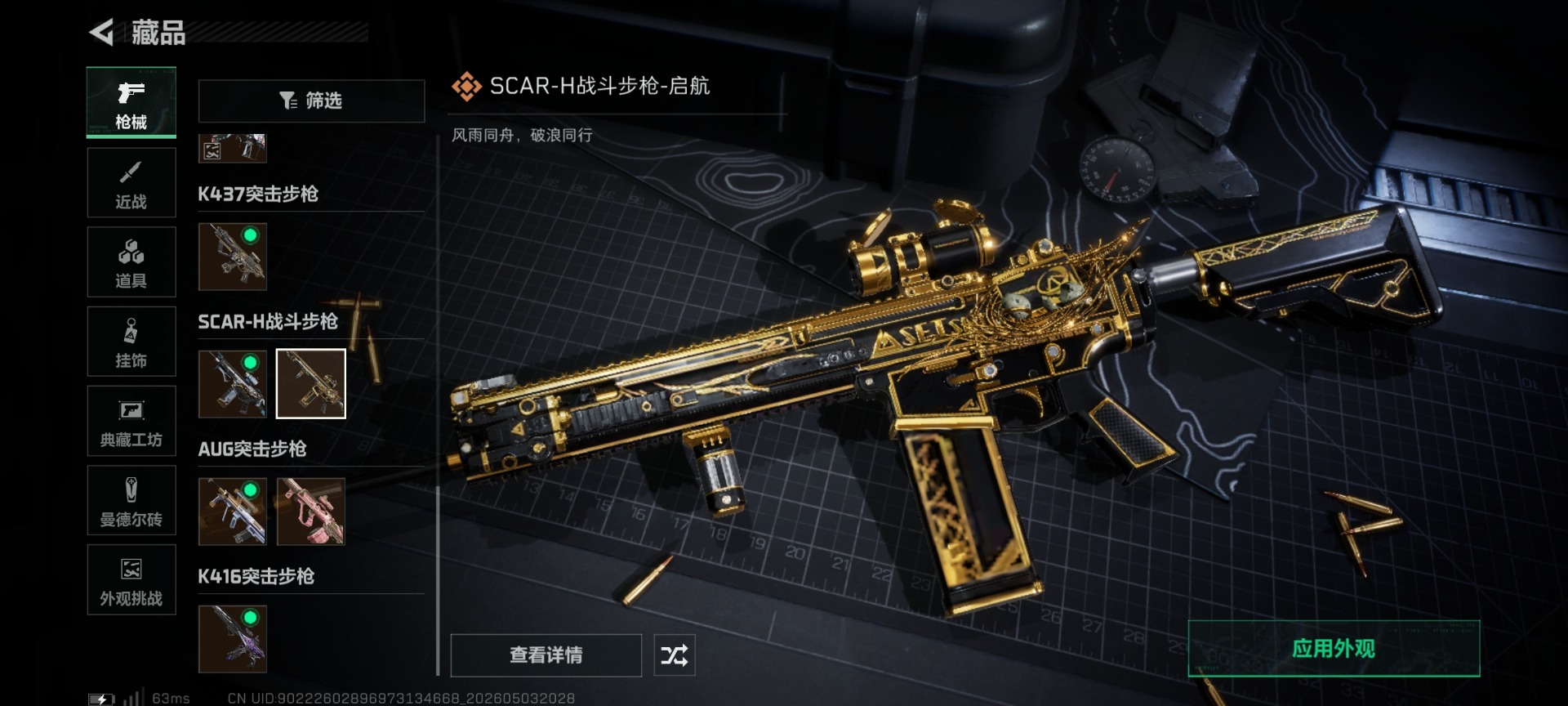 SJZQM4156498三角洲行动账号详情图36 SJZQM4156498三角洲行动账号详情图36