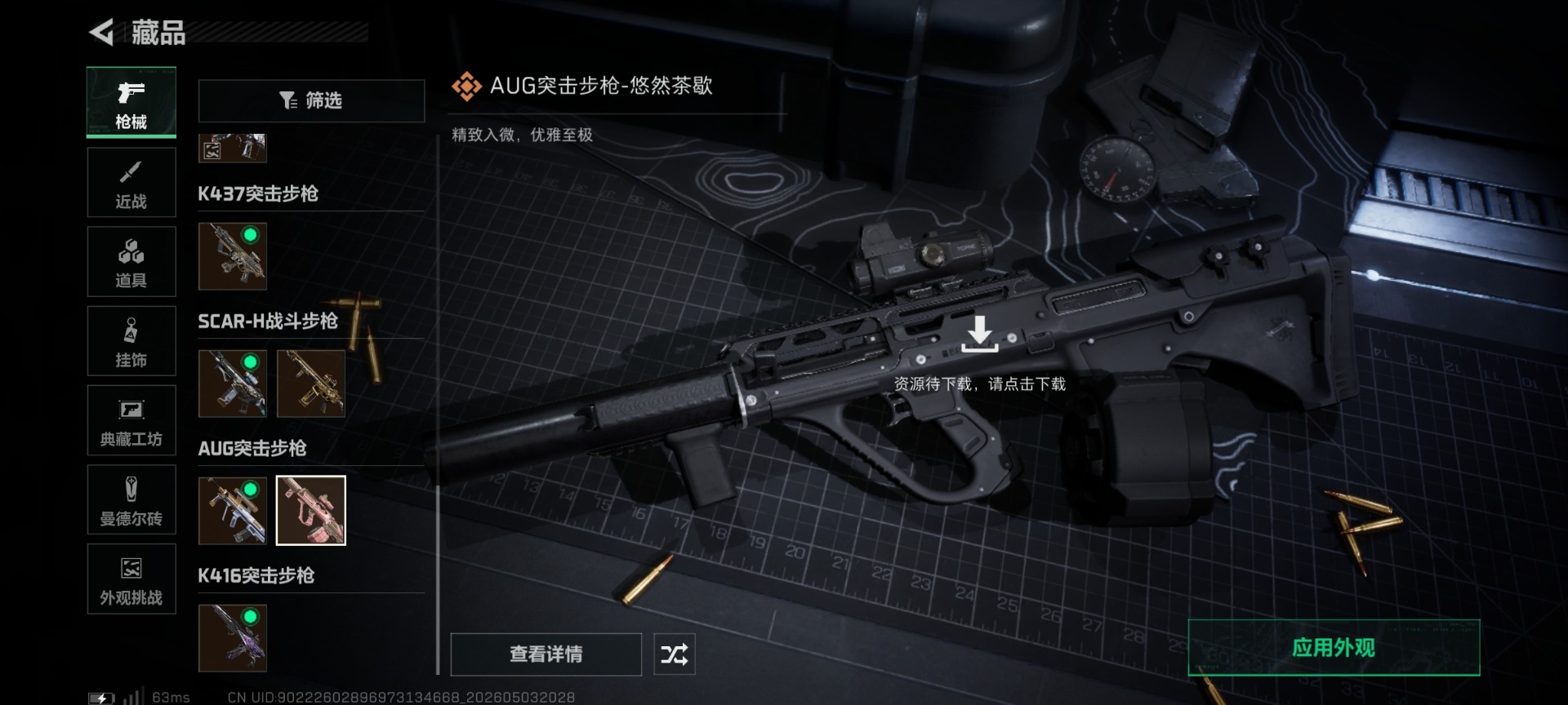 SJZQM4156498三角洲行动账号详情图38 SJZQM4156498三角洲行动账号详情图38