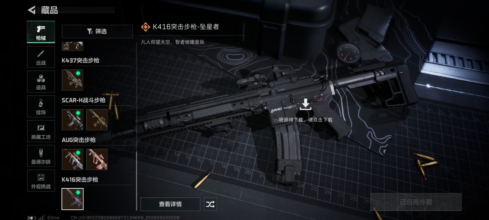 SJZQM4156498三角洲行动账号详情图39 SJZQM4156498三角洲行动账号详情图39