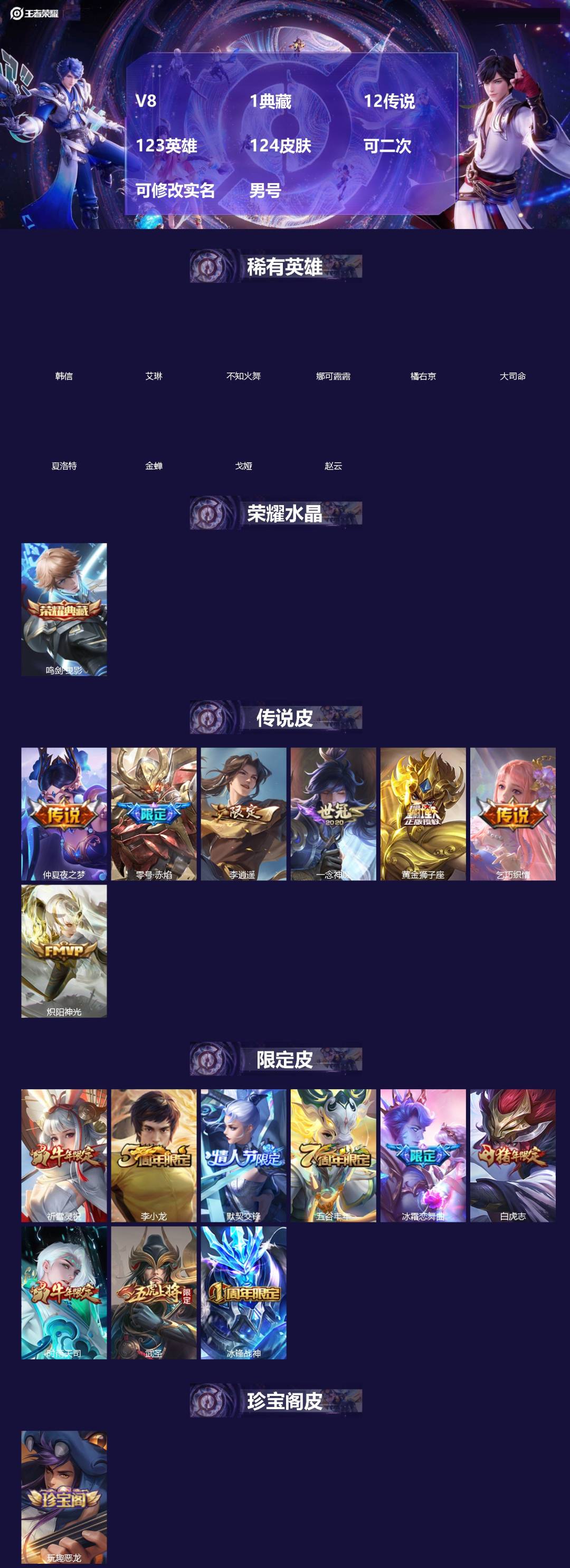 王者荣耀账号苹果QQ[]V8 1典藏 12传说 123英雄 124皮肤 可二次 可修改实名 男号 
【稀有英雄】大司命,韩信(韩跳跳),夏洛特(夏师傅),艾琳,橘右京(橘子),娜可露露(鸟人),不知火舞,赵云,金蝉(唐僧