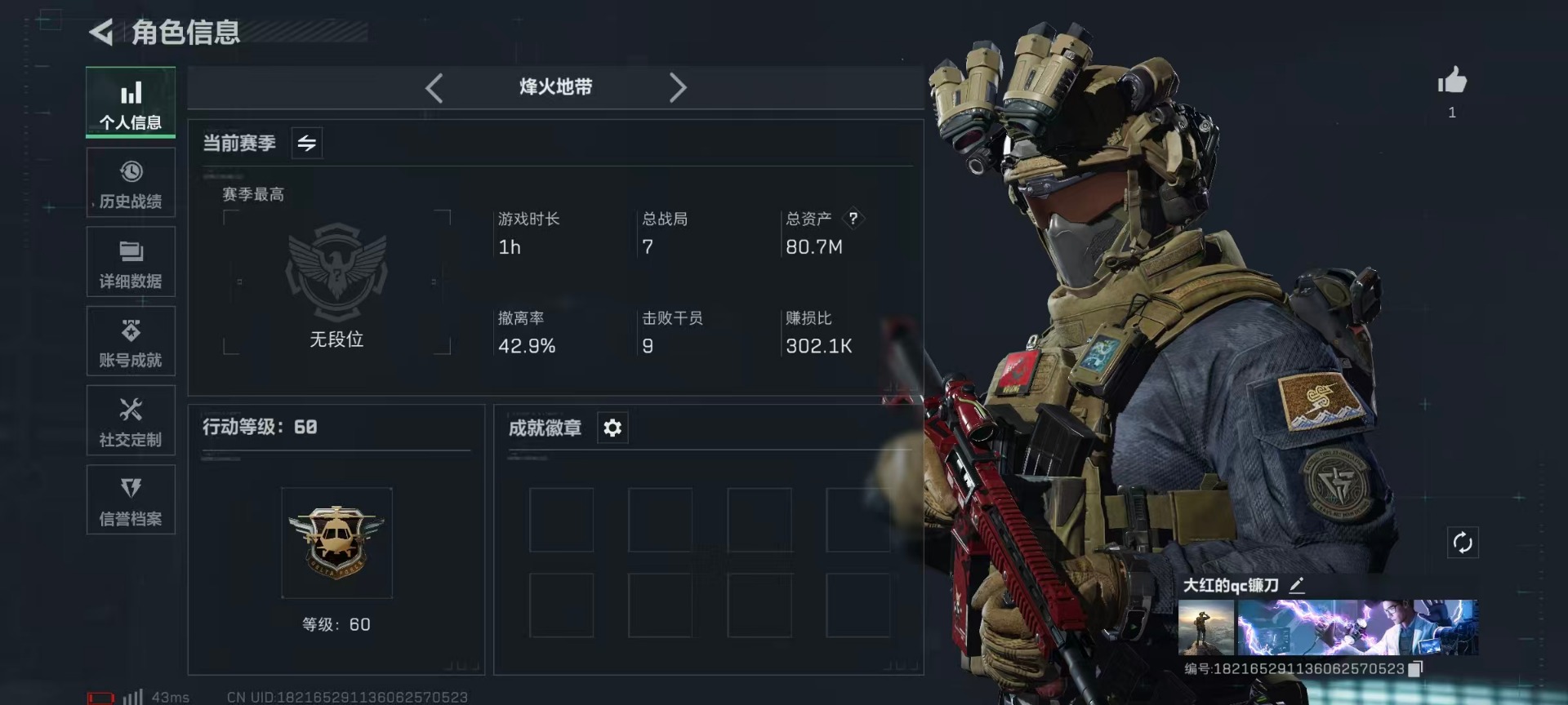 SJZQM4118156三角洲行动账号详情图3