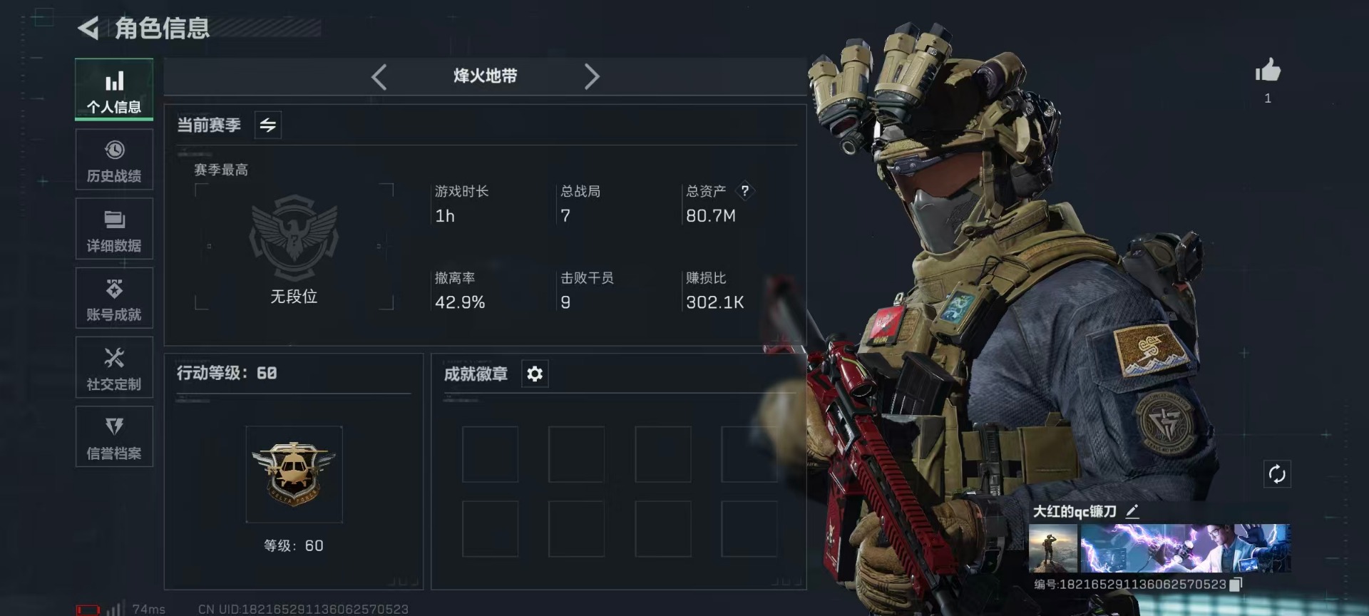 SJZQM4118156三角洲行动账号详情图4