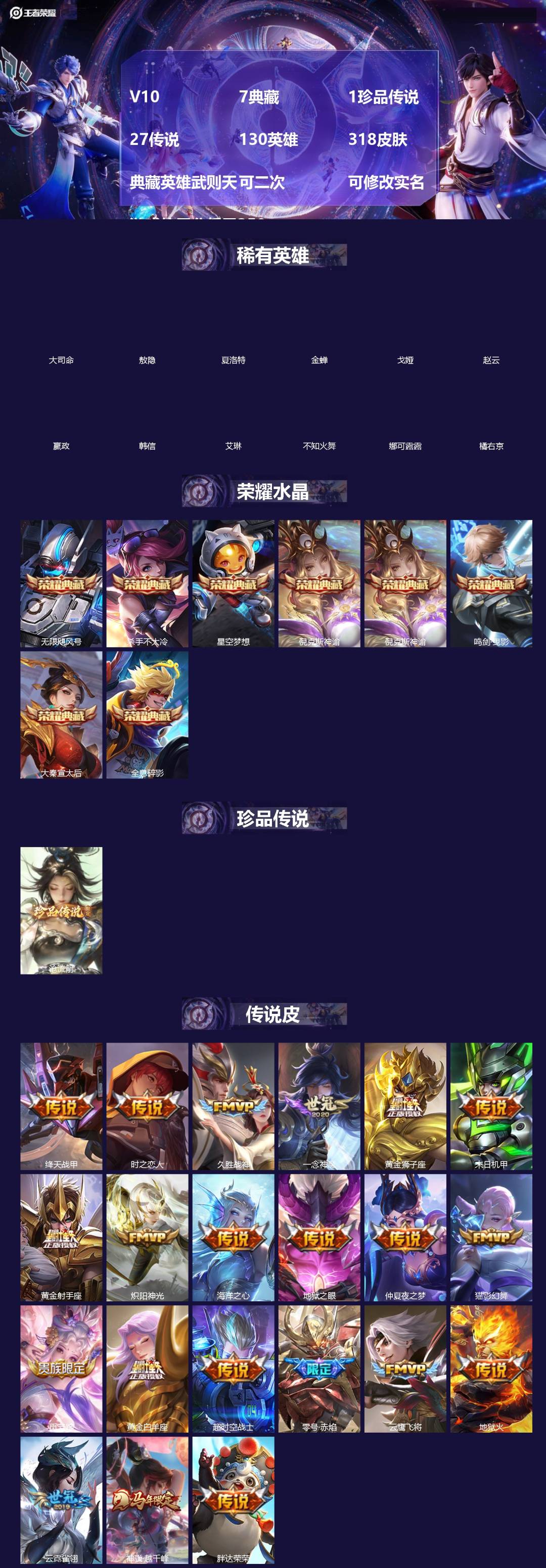 王者荣耀账号安卓QQ[19620437]V10 7典藏 1珍品传说 27传说 130英雄 318皮肤 典藏英雄武则天 可