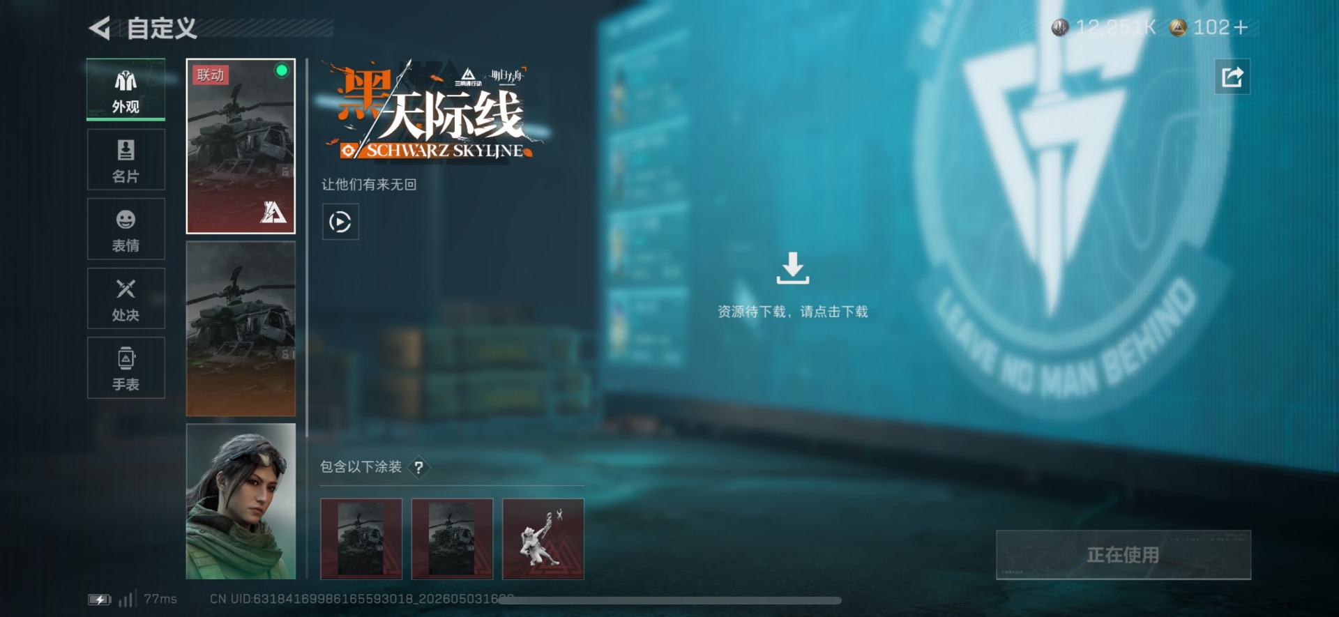 SJZQM4118199三角洲行动账号详情图17