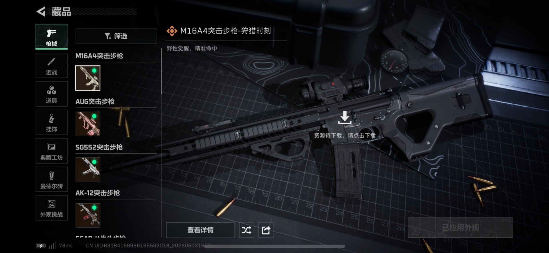 SJZQM4118199三角洲行动账号详情图20