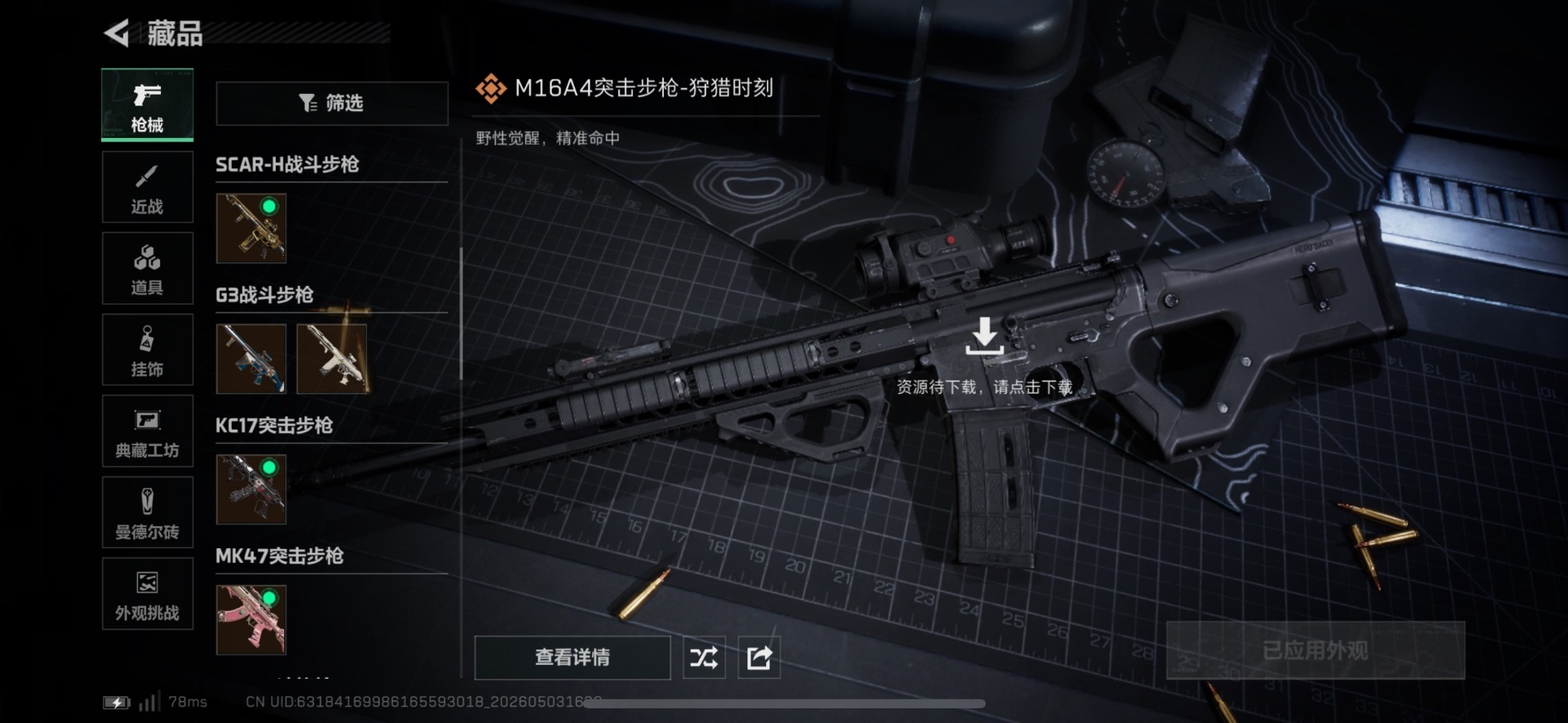 SJZQM4118199三角洲行动账号详情图21