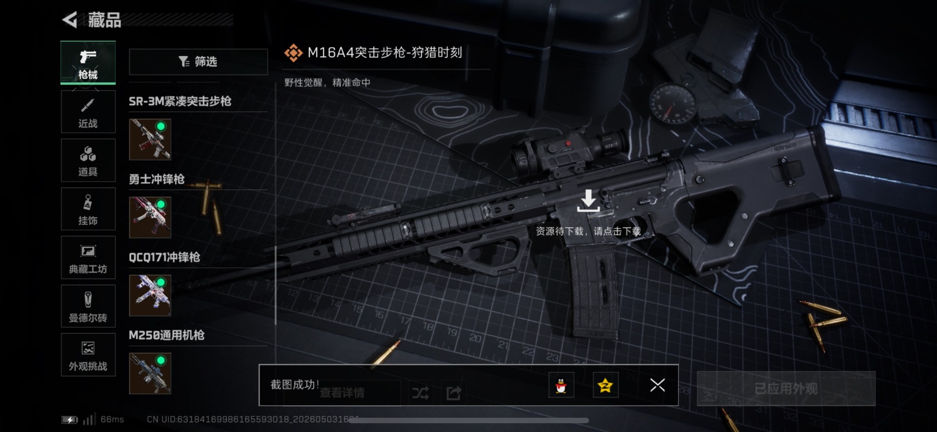 SJZQM4118199三角洲行动账号详情图23