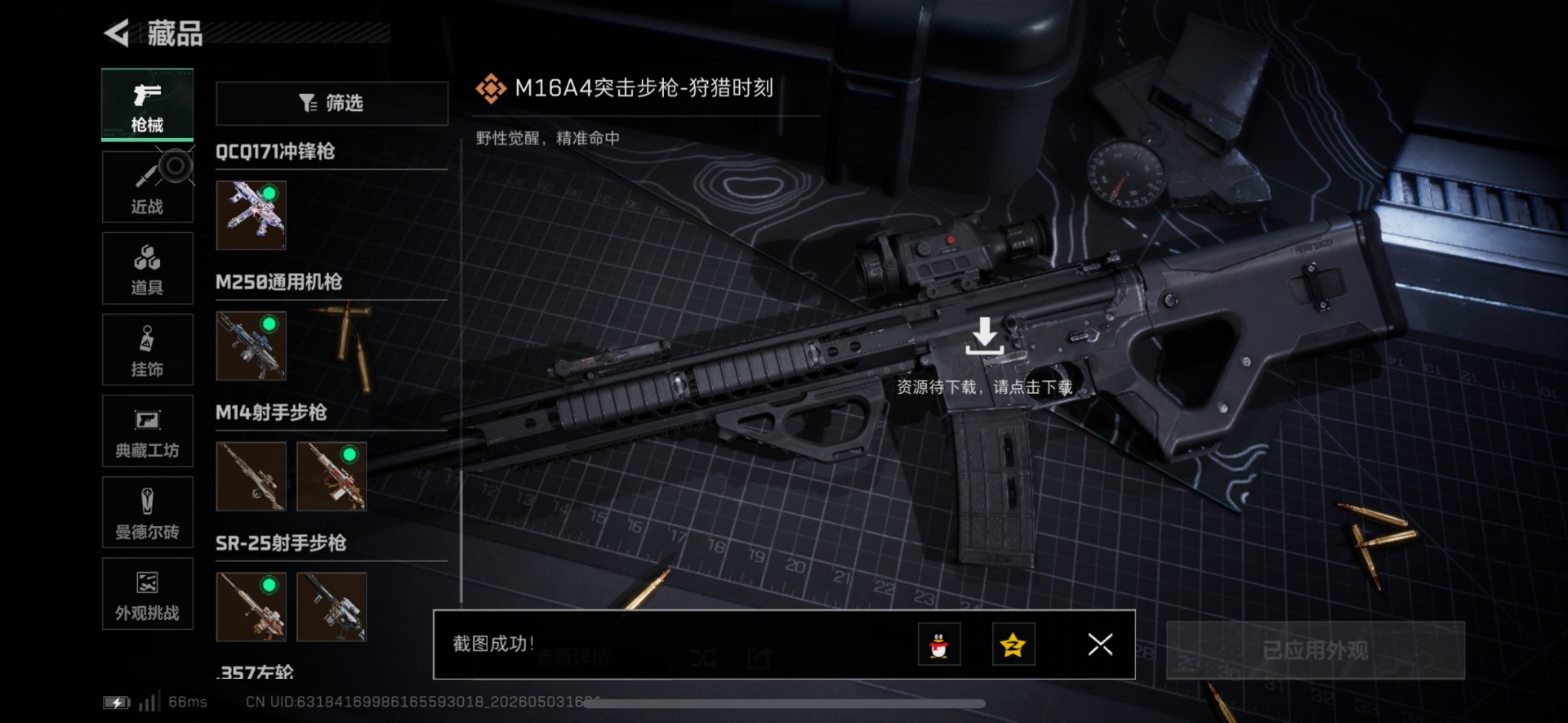 SJZQM4118199三角洲行动账号详情图24