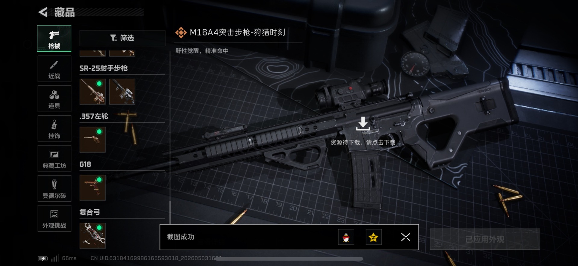 SJZQM4118199三角洲行动账号详情图25