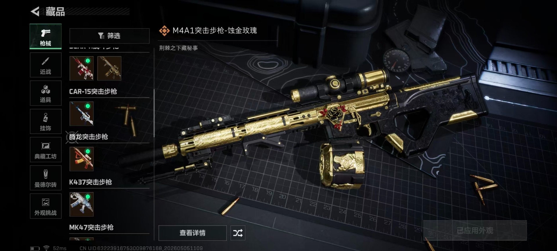 SJZQM4118222三角洲行动账号详情图14