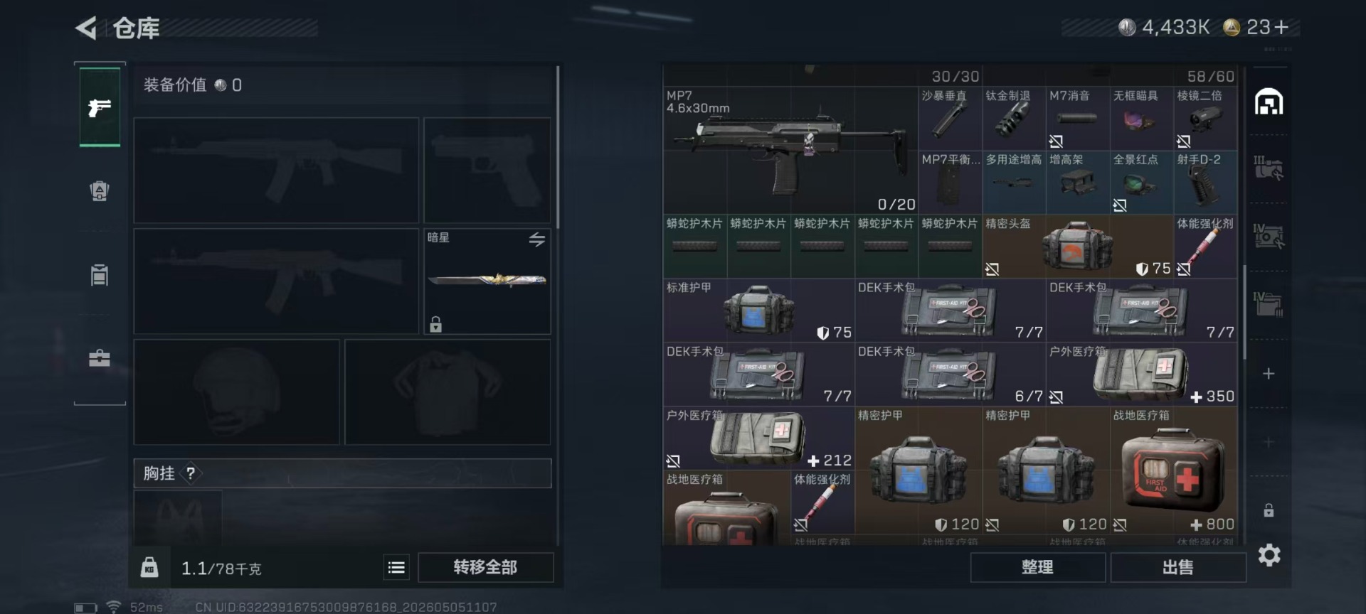 SJZQM4118222三角洲行动账号详情图27