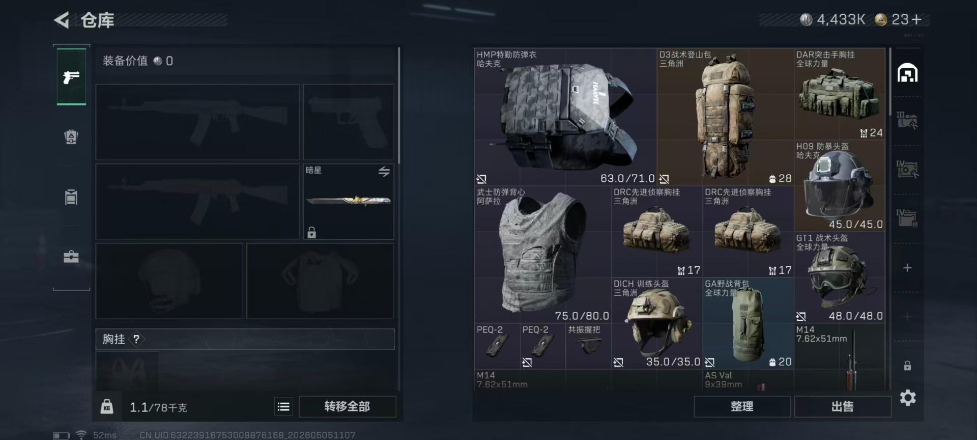 SJZQM4118222三角洲行动账号详情图30
