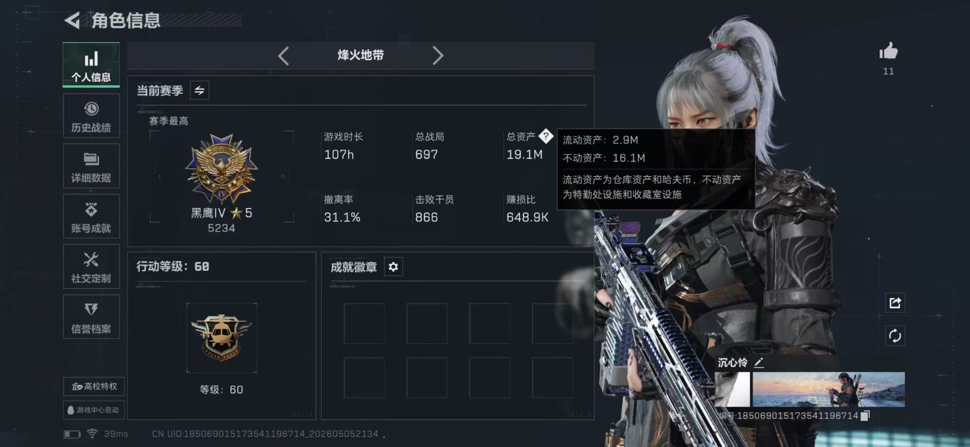 SJZQM4156669三角洲行动账号详情图3 SJZQM4156669三角洲行动账号详情图3