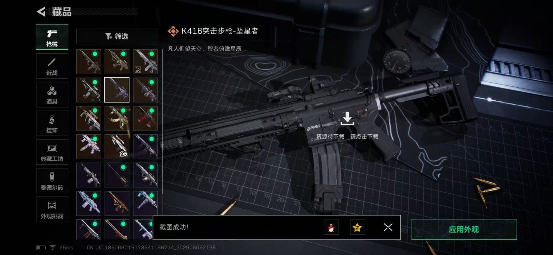 SJZQM4156669三角洲行动账号详情图17 SJZQM4156669三角洲行动账号详情图17