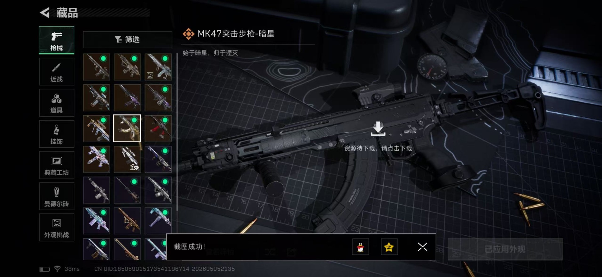 SJZQM4156669三角洲行动账号详情图19 SJZQM4156669三角洲行动账号详情图19