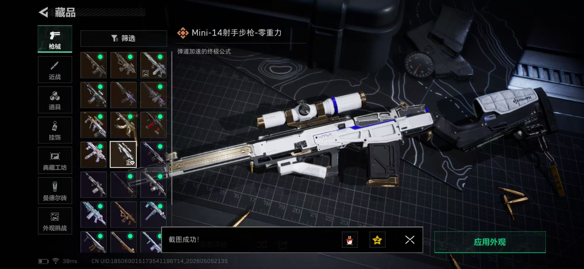 SJZQM4156669三角洲行动账号详情图21 SJZQM4156669三角洲行动账号详情图21