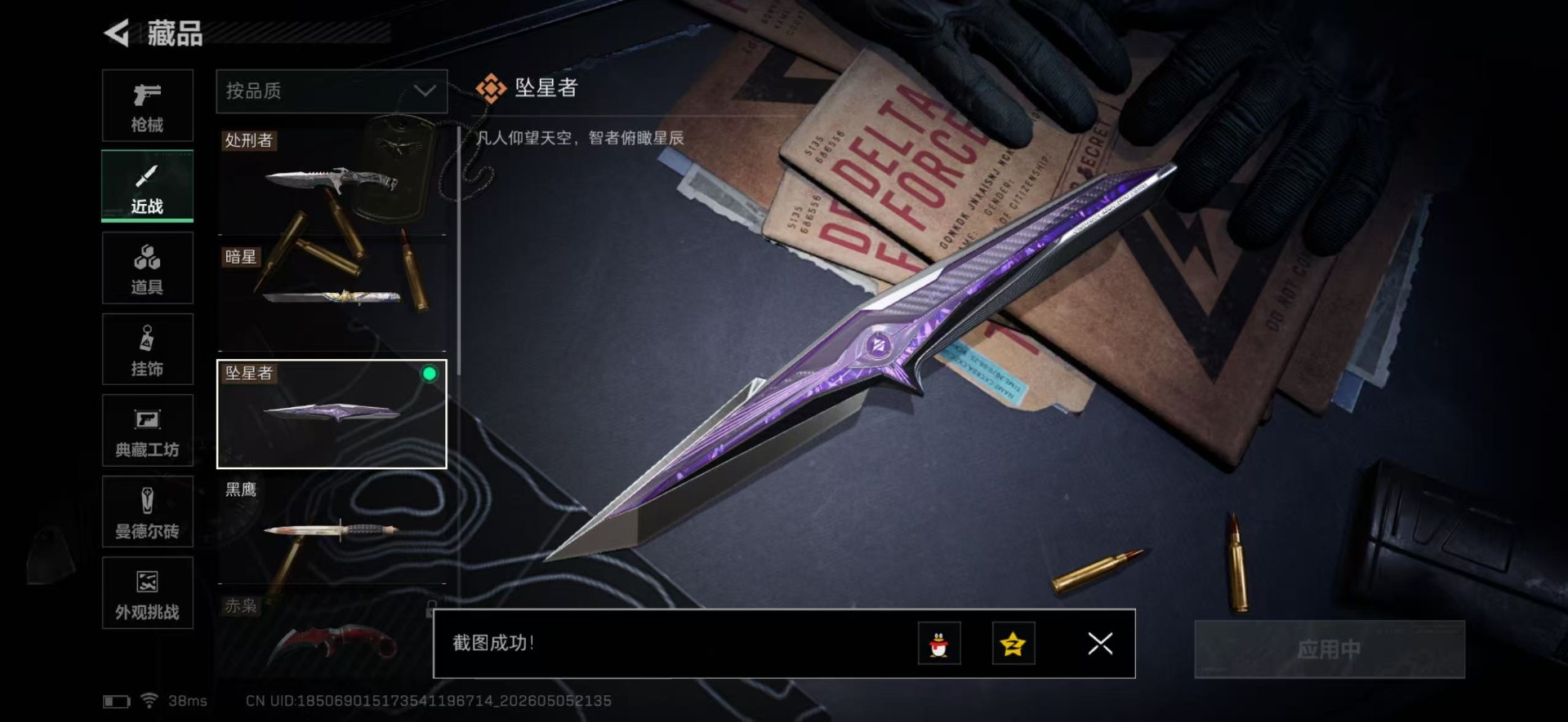 SJZQM4156669三角洲行动账号详情图23 SJZQM4156669三角洲行动账号详情图23