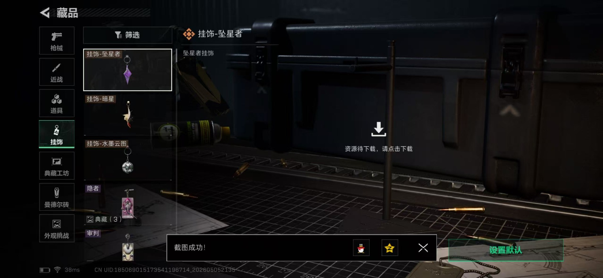 SJZQM4156669三角洲行动账号详情图25 SJZQM4156669三角洲行动账号详情图25