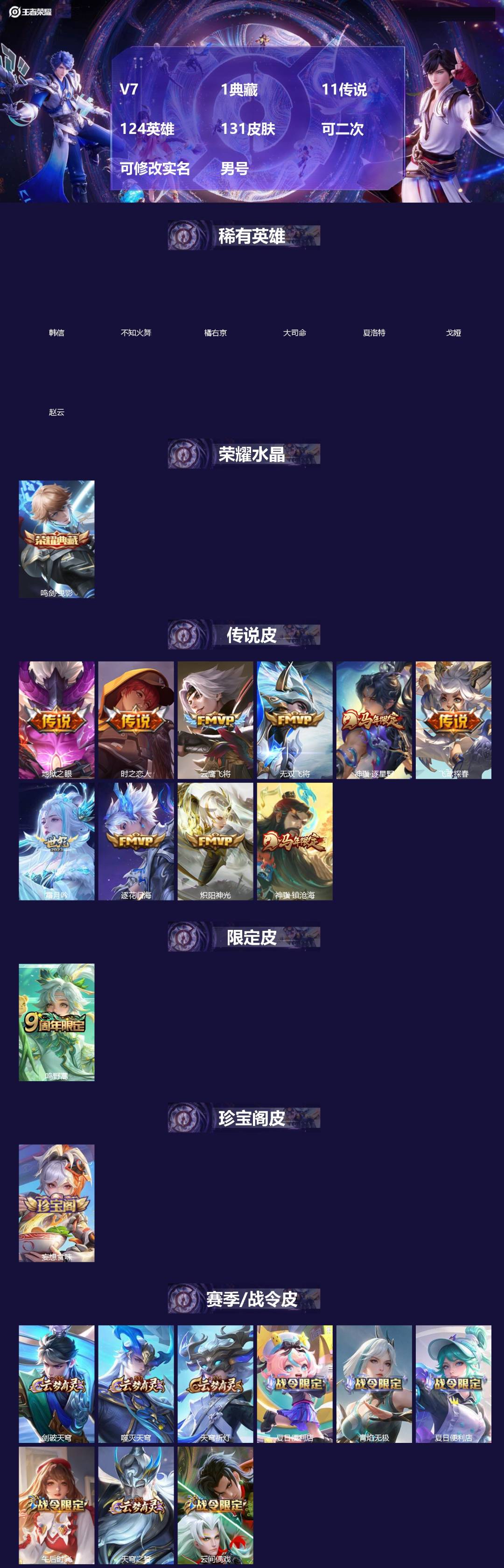 王者荣耀账号苹果VX[]V7 1典藏 11传说 124英雄 131皮肤 可二次 可修改实名 男号 
【英雄全皮】大禹全皮
【稀有英雄】大司命,韩信(韩跳跳),夏洛特(夏师傅),橘右京(橘子),不知火舞,赵云,戈娅
【荣耀
