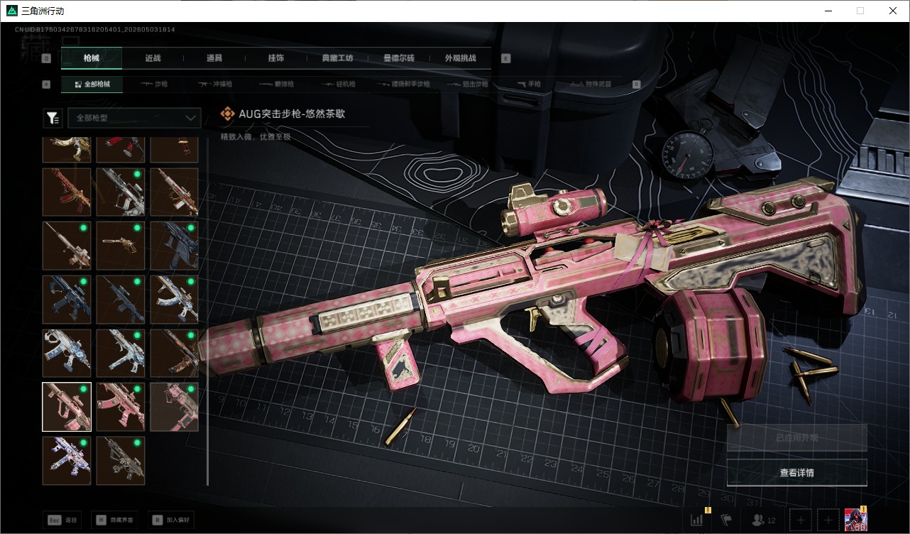 SJZQM4211780三角洲行动账号详情图56 SJZQM4211780三角洲行动账号详情图56