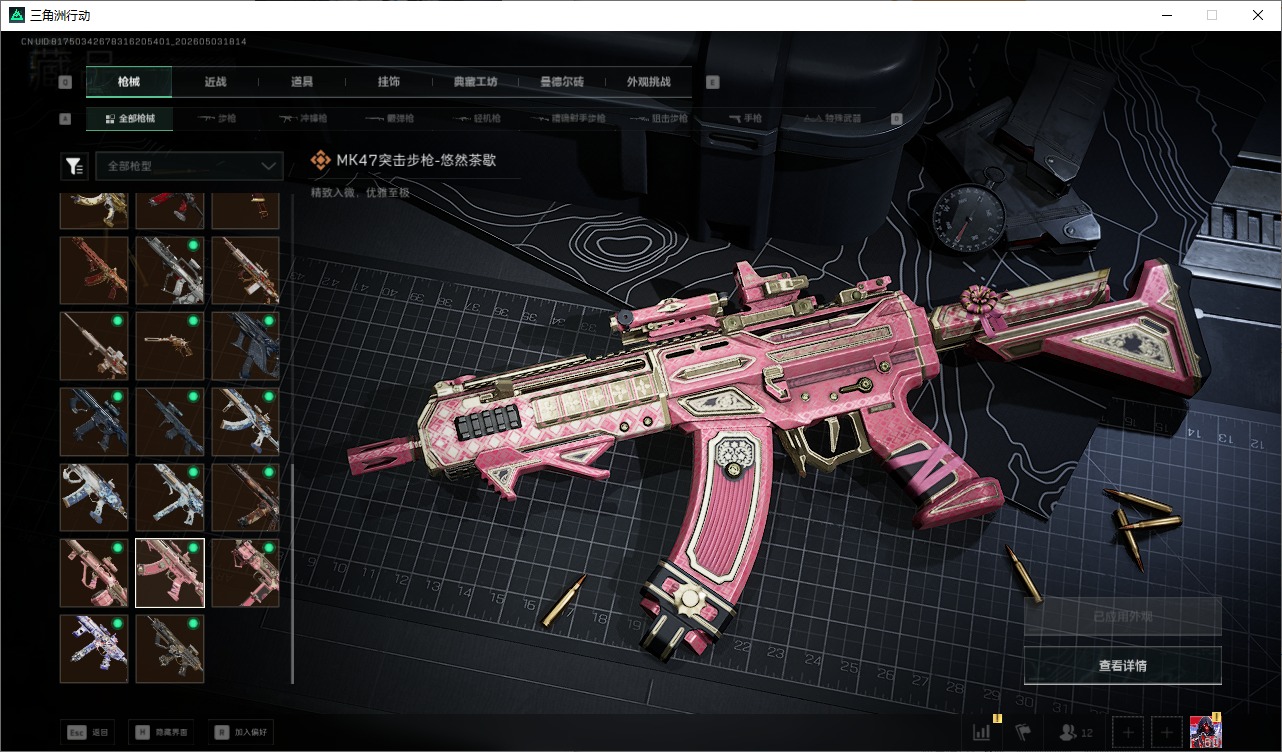 SJZQM4211780三角洲行动账号详情图57 SJZQM4211780三角洲行动账号详情图57
