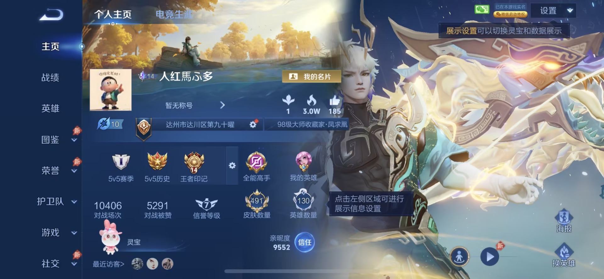 WZQM4357368王者荣耀账号详情图6