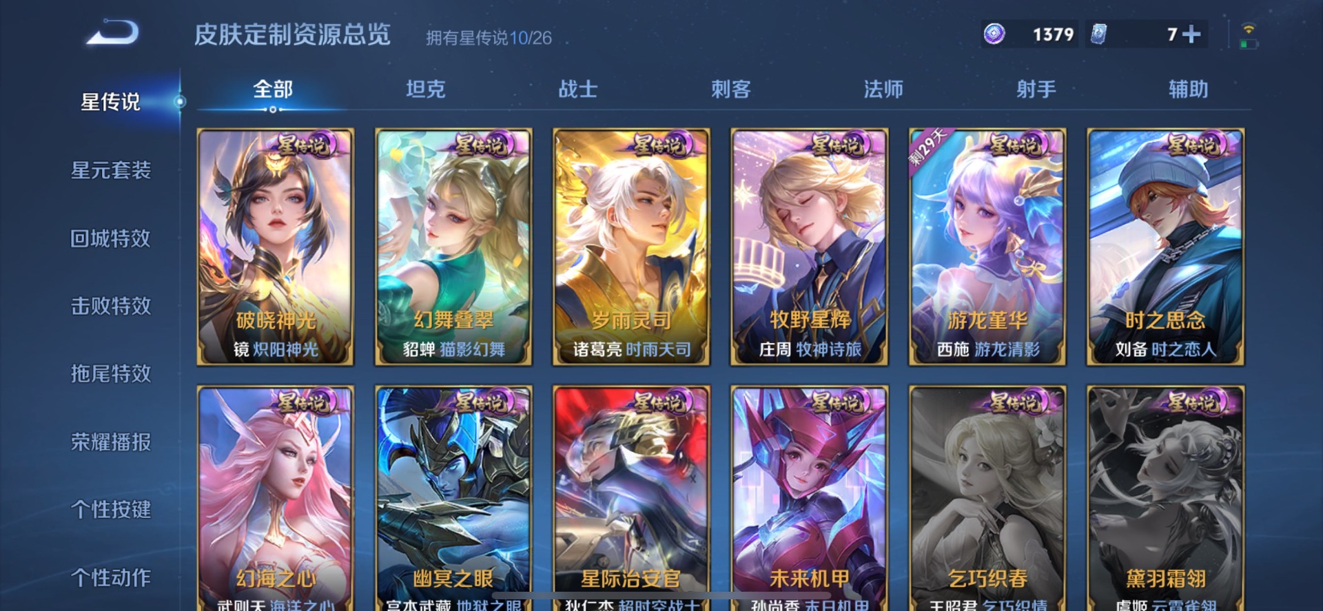 WZQM4433817王者荣耀账号详情图11 WZQM4433817王者荣耀账号详情图11