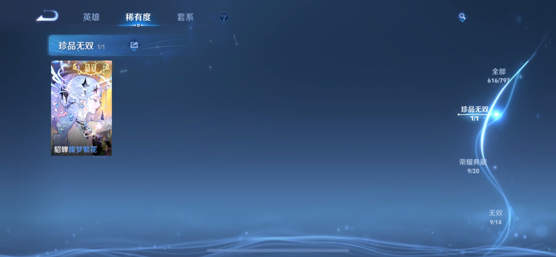 WZQM4433817王者荣耀账号详情图21 WZQM4433817王者荣耀账号详情图21