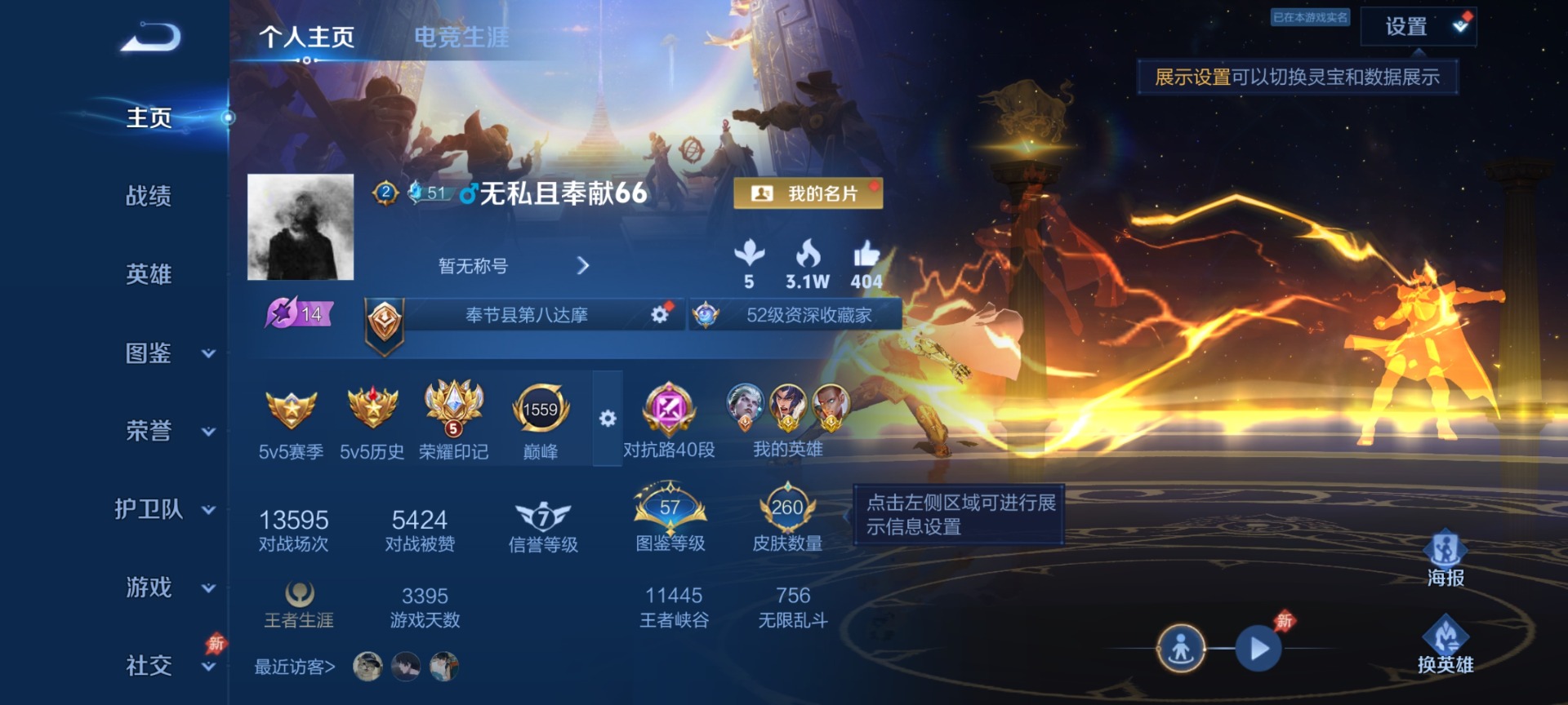 WZLX4356378王者荣耀账号详情图3