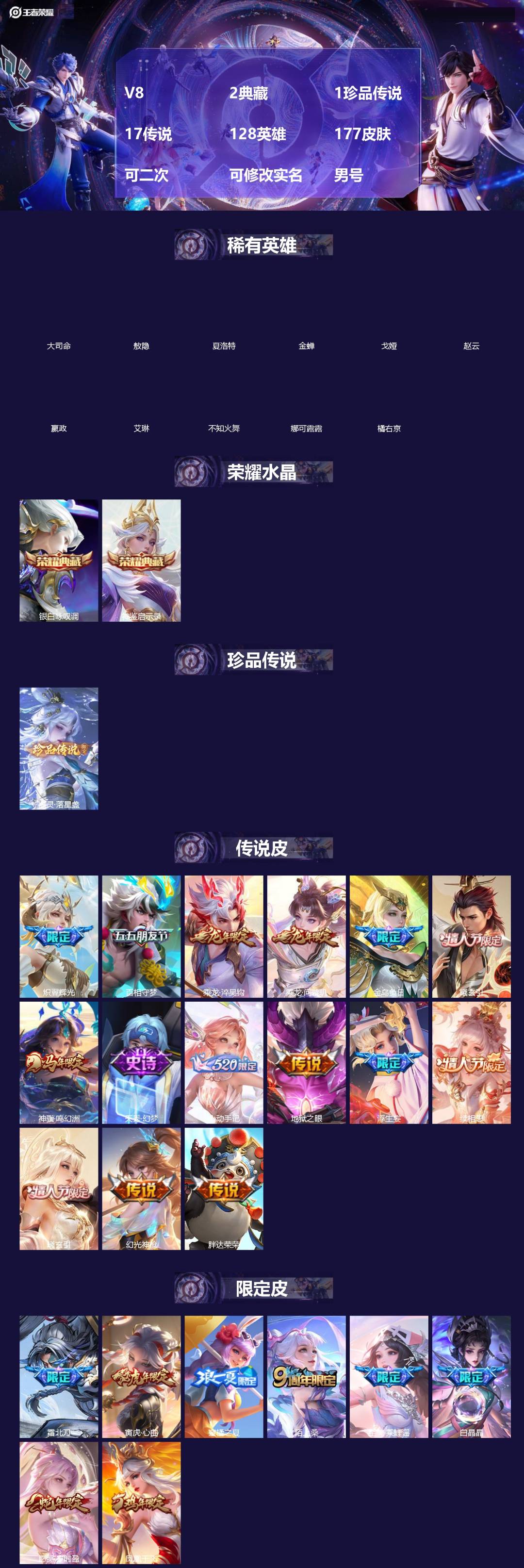 王者荣耀账号安卓VX[19625639]V8 2典藏 1珍品传说 17传说 128英雄 177皮肤 可二次 可修改实名 