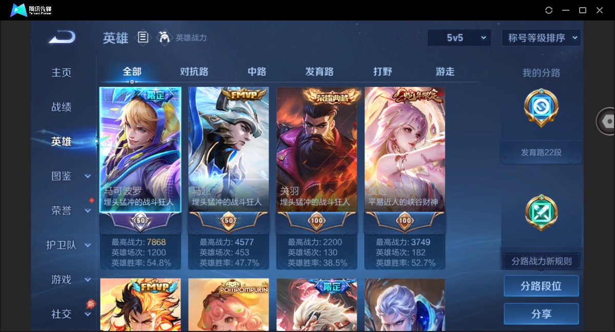 WZQM4380220王者荣耀账号详情图6