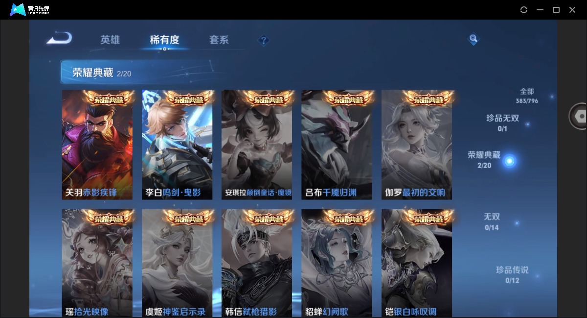 WZQM4380220王者荣耀账号详情图11