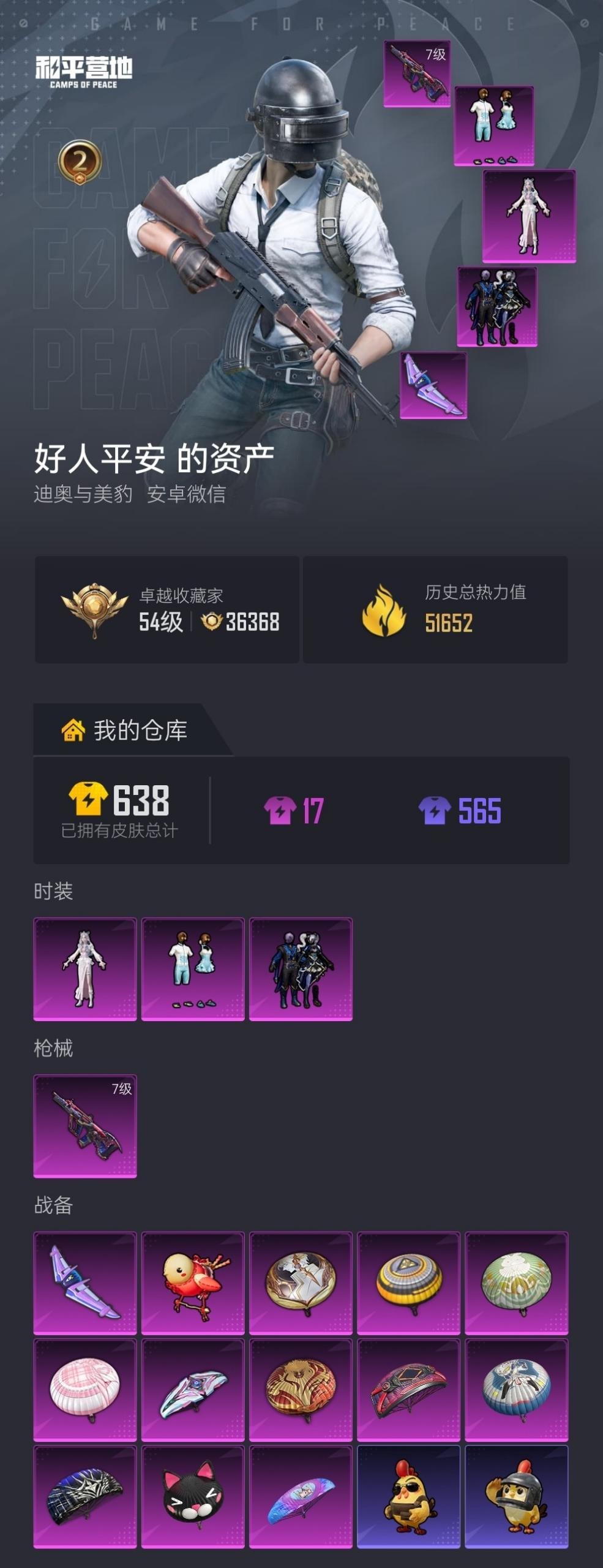 WZQM4380220王者荣耀账号详情图22