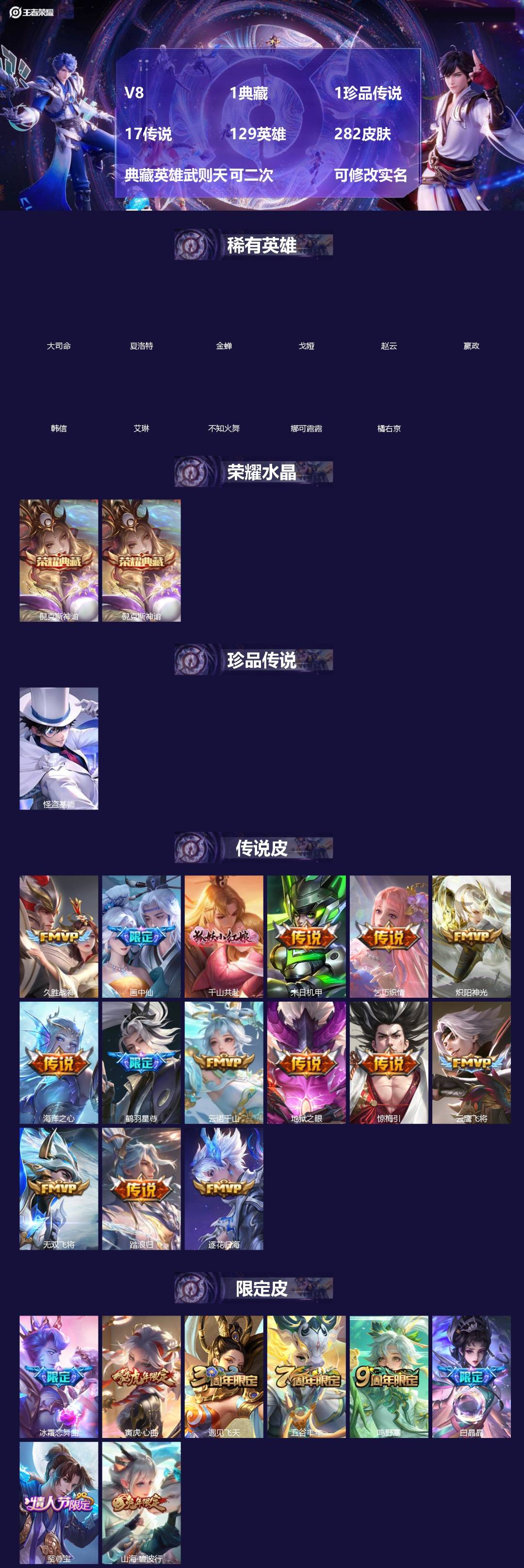 王者荣耀账号安卓VX[]V8 1典藏 1珍品传说 17传说 129英雄 282皮肤 典藏英雄武则天 可二次 可修改实名 男号 
【英雄全皮】干将莫邪全皮,戈娅全皮,大禹全皮
【稀有英雄】大司命,嬴政(始皇帝),韩信(韩跳