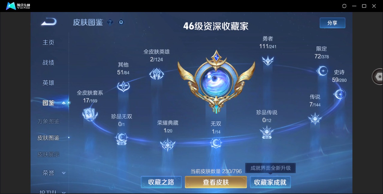 WZQM4380284王者荣耀账号详情图6