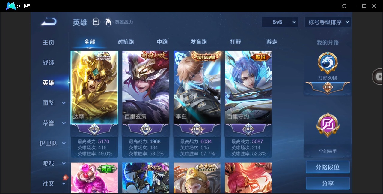 WZQM4380284王者荣耀账号详情图5