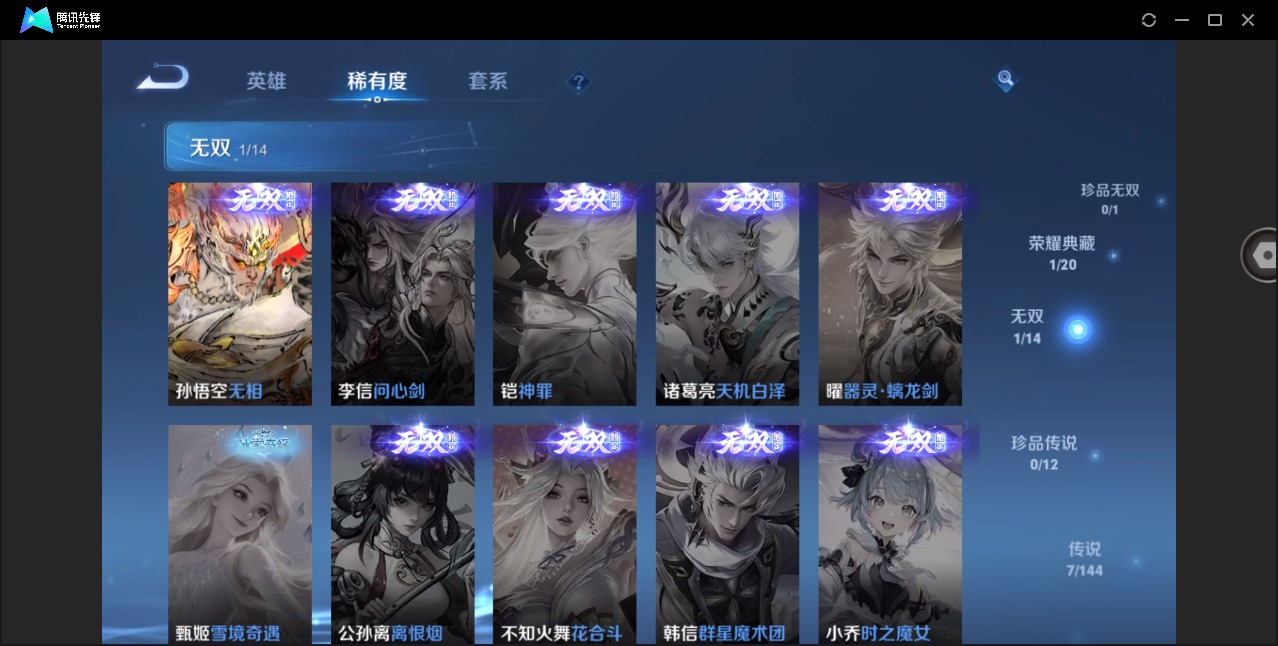 WZQM4380284王者荣耀账号详情图8