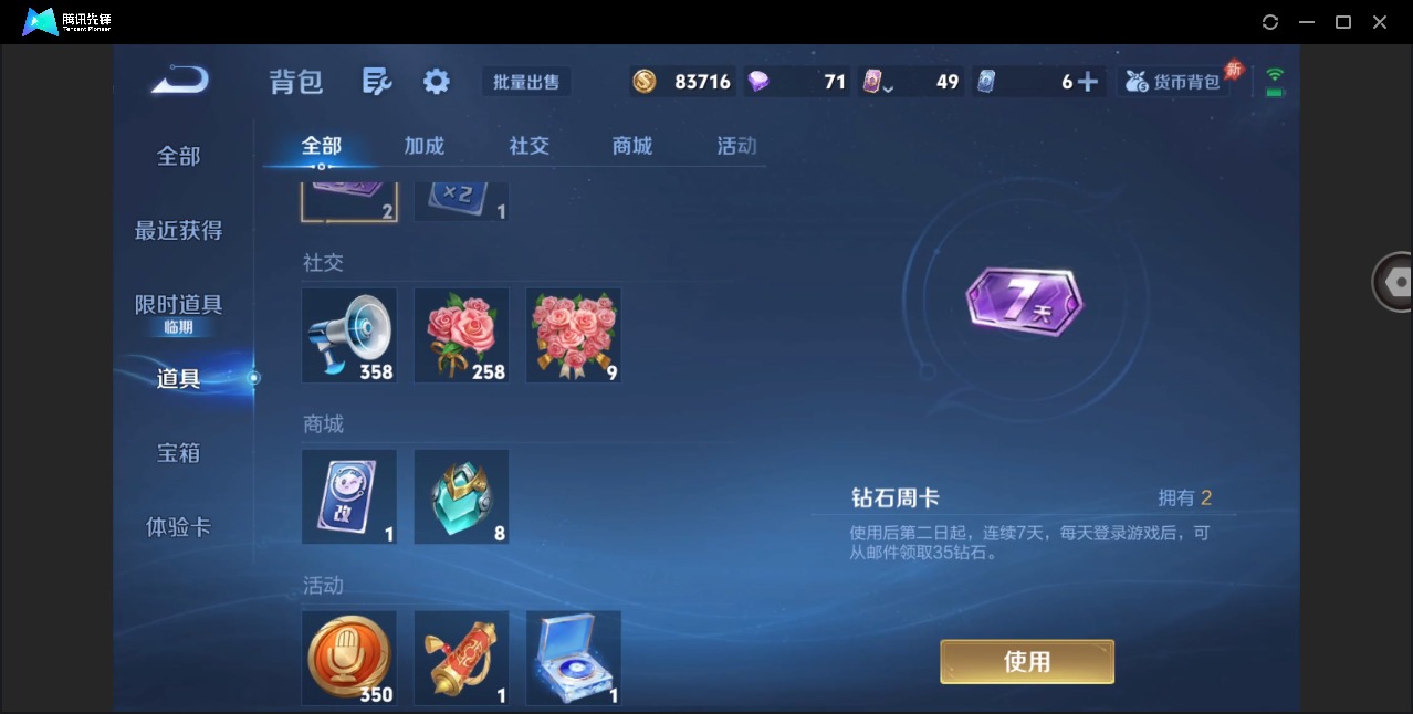 WZQM4380284王者荣耀账号详情图16