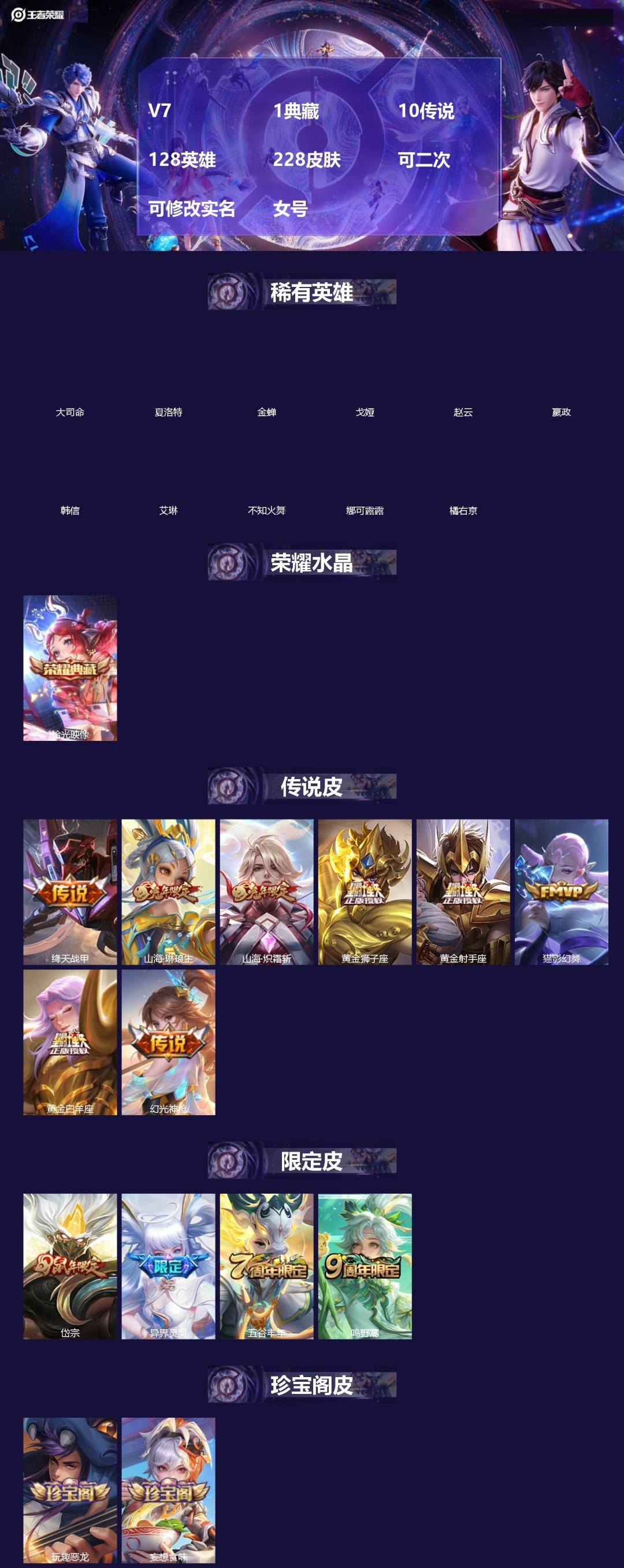 王者荣耀账号苹果QQ[]V7 1典藏 10传说 128英雄 228皮肤 可二次 可修改实名 女号 
【英雄全皮】戈娅全皮,大禹全皮
【稀有英雄】大司命,嬴政(始皇帝),韩信(韩跳跳),夏洛特(夏师傅),艾琳,橘右京(橘子
