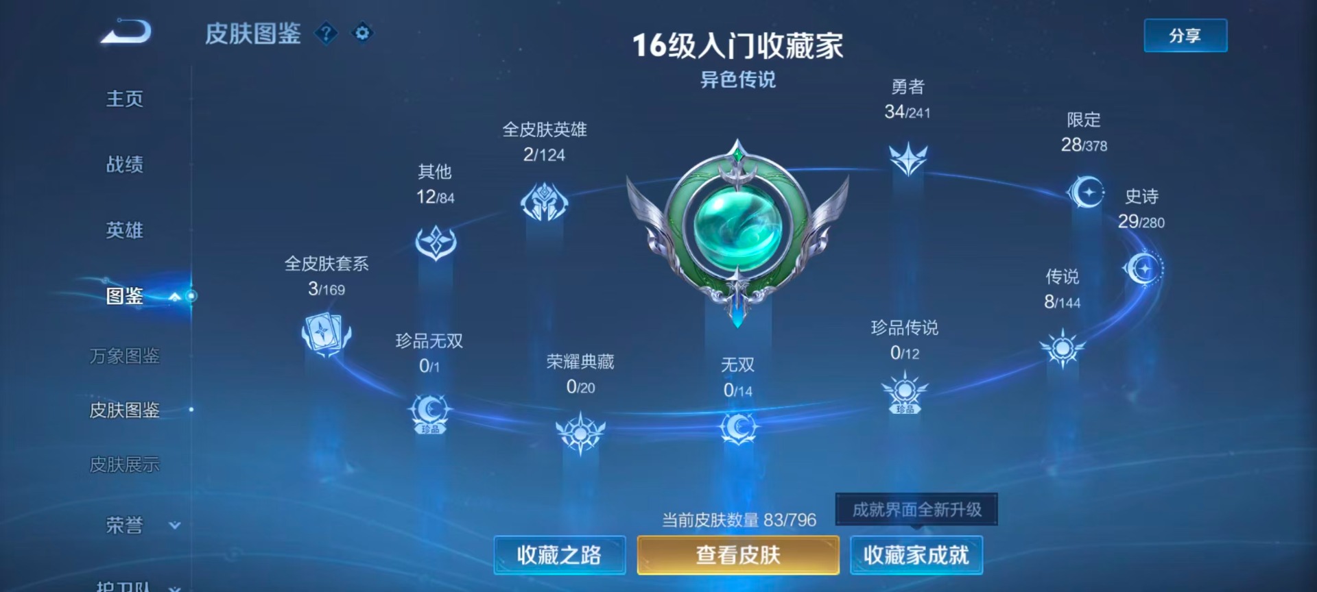 WZLX4356654王者荣耀账号详情图4
