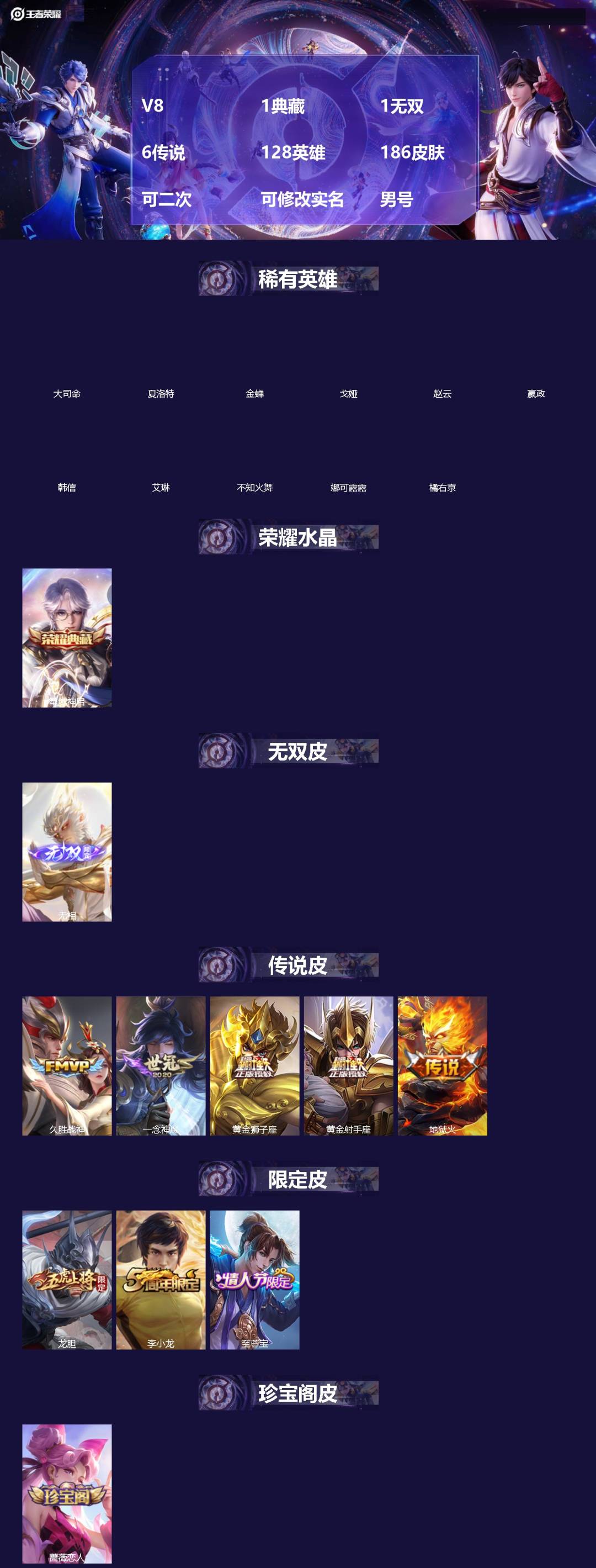 王者荣耀账号苹果QQ[]V8 1典藏 1无双 6传说 128英雄 186皮肤 可二次 可修改实名 男号 
【英雄全皮】大禹全皮
【稀有英雄】大司命,嬴政(始皇帝),韩信(韩跳跳),夏洛特(夏师傅),艾琳,橘右京(橘子),