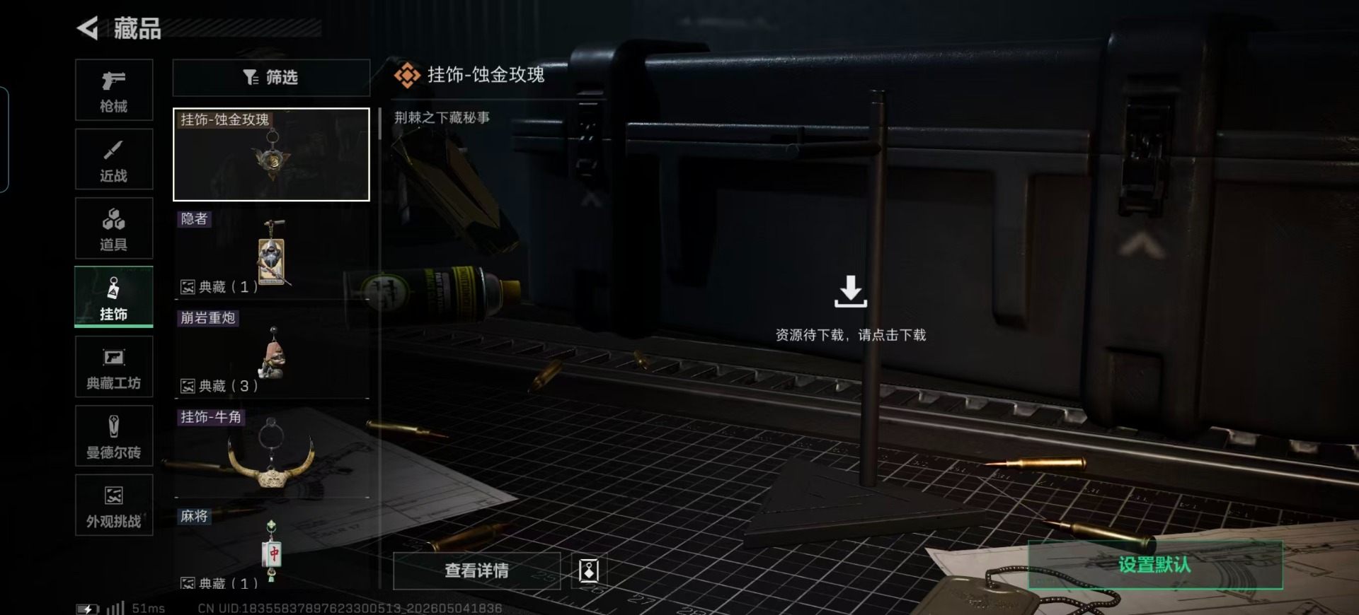 SJZQM4154688三角洲行动账号详情图4 SJZQM4154688三角洲行动账号详情图4