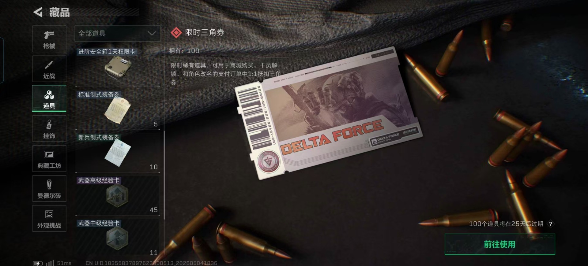 SJZQM4154688三角洲行动账号详情图6 SJZQM4154688三角洲行动账号详情图6