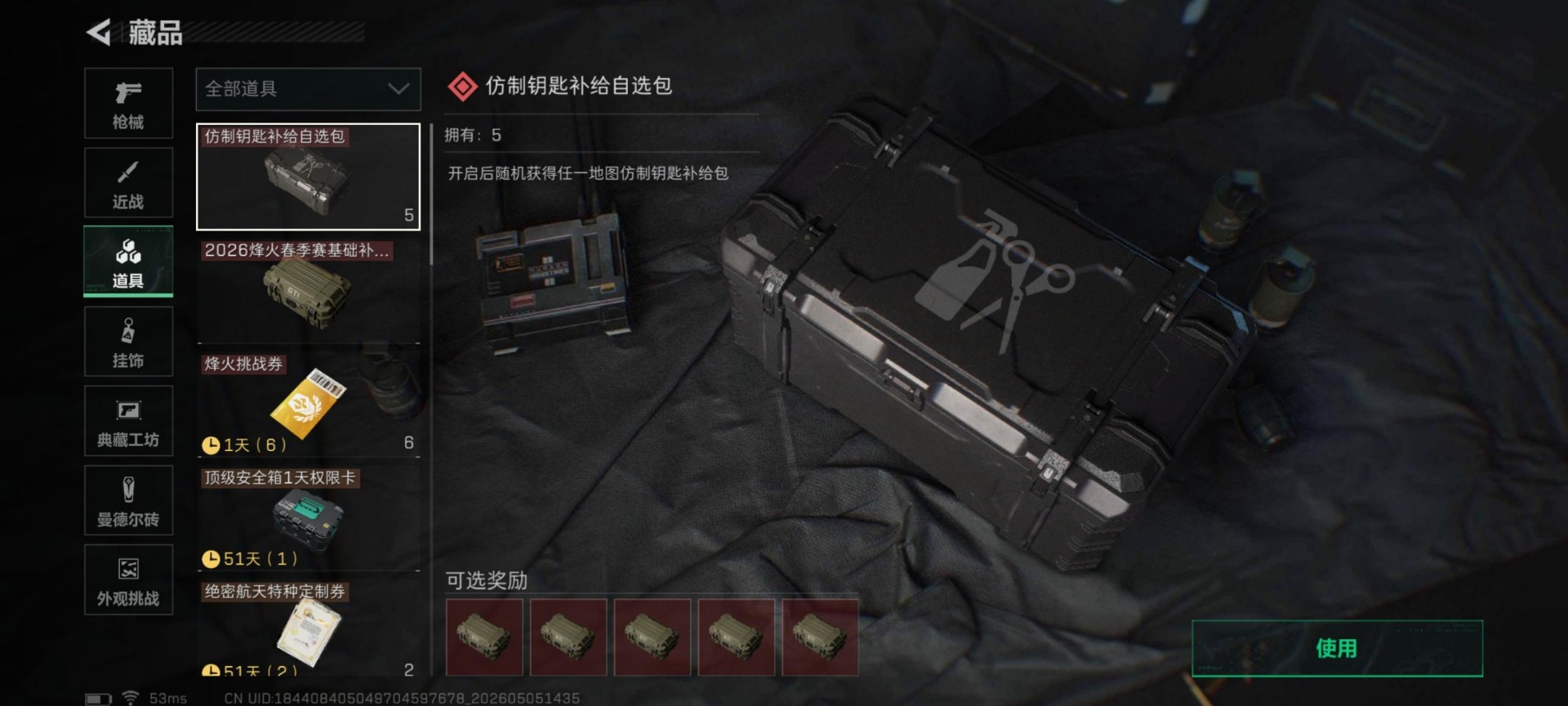 SJZQM4166983三角洲行动账号详情图11 SJZQM4166983三角洲行动账号详情图11