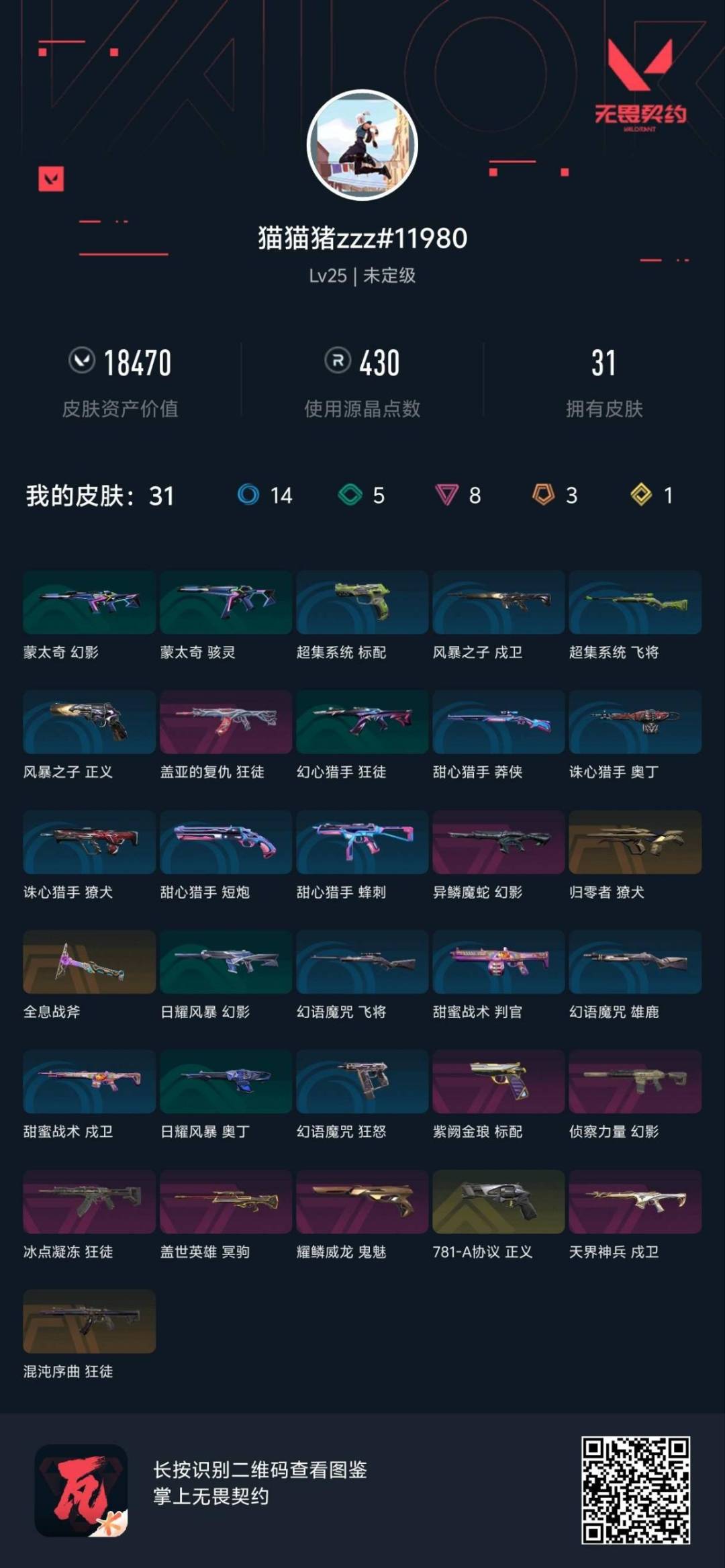 WWQQM442628无畏契约账号详情图5 WWQQM442628无畏契约账号详情图5