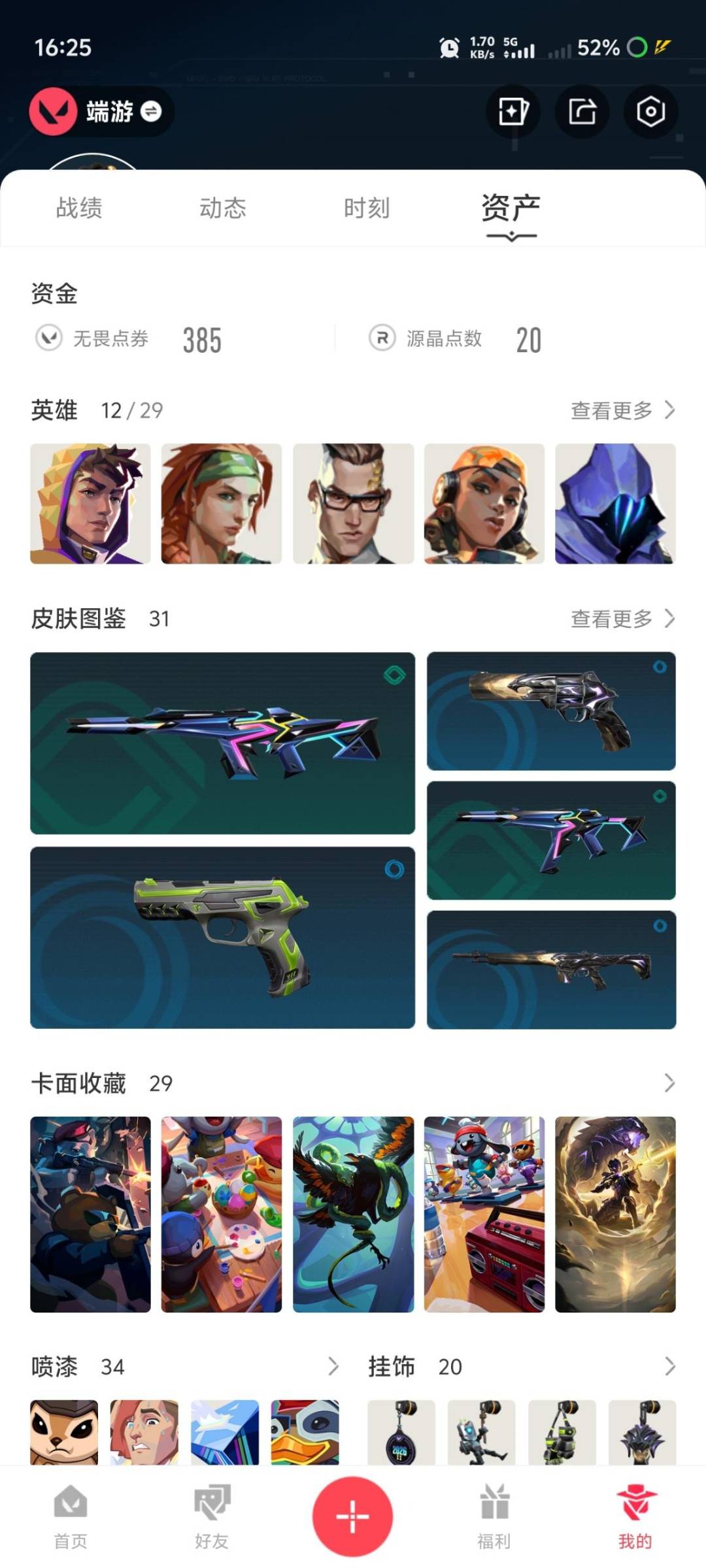 WWQQM442628无畏契约账号详情图7 WWQQM442628无畏契约账号详情图7