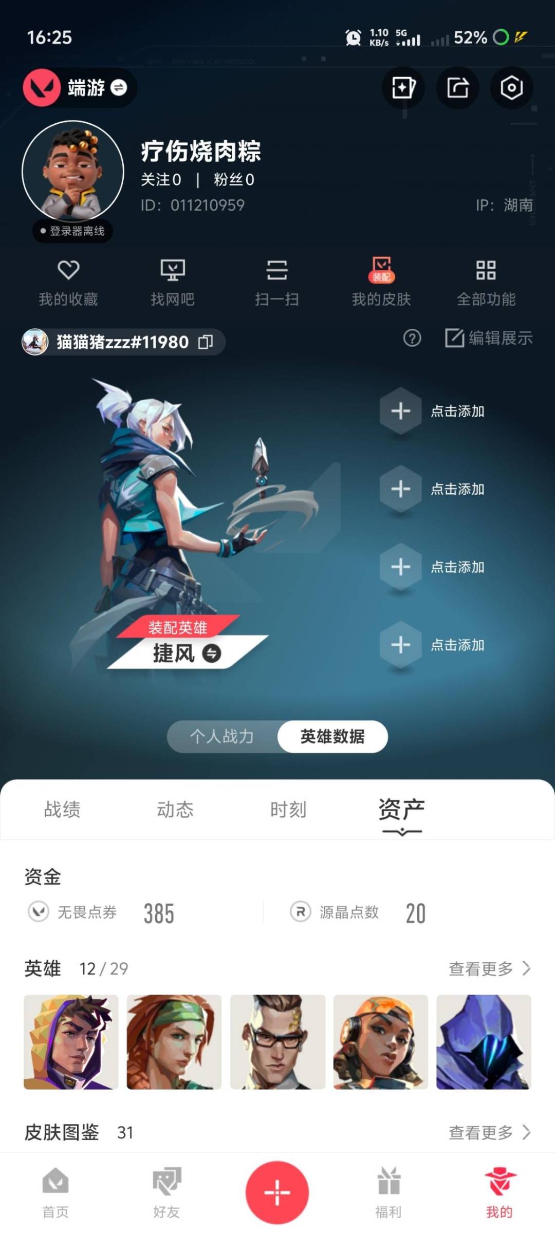 WWQQM442628无畏契约账号详情图8 WWQQM442628无畏契约账号详情图8