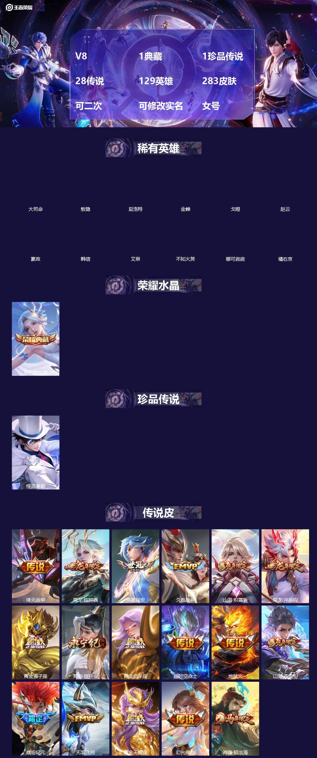 王者荣耀账号安卓QQ[19632570]V8 1典藏 1珍品传说 28传说 129英雄 283皮肤 可二次 可修改实名 