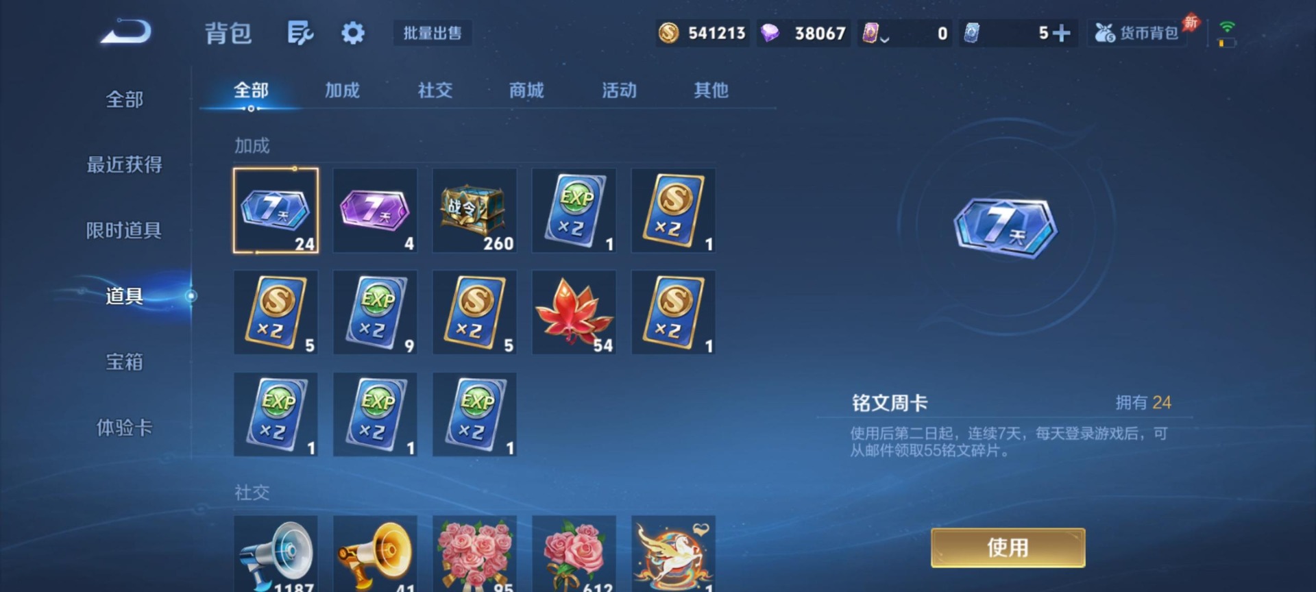 WZQM4357327王者荣耀账号详情图13